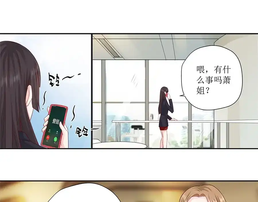 《帝少别太猛》第243话 阴谋诡计 第9页