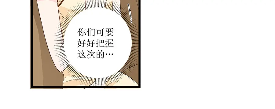 《帝少别太猛》第243话 阴谋诡计 第14页