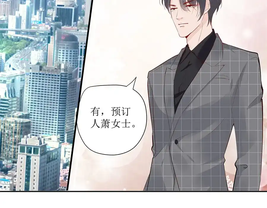《帝少别太猛》第243话 阴谋诡计 第31页