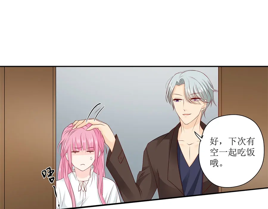《帝少别太猛》第243话 阴谋诡计 第4页