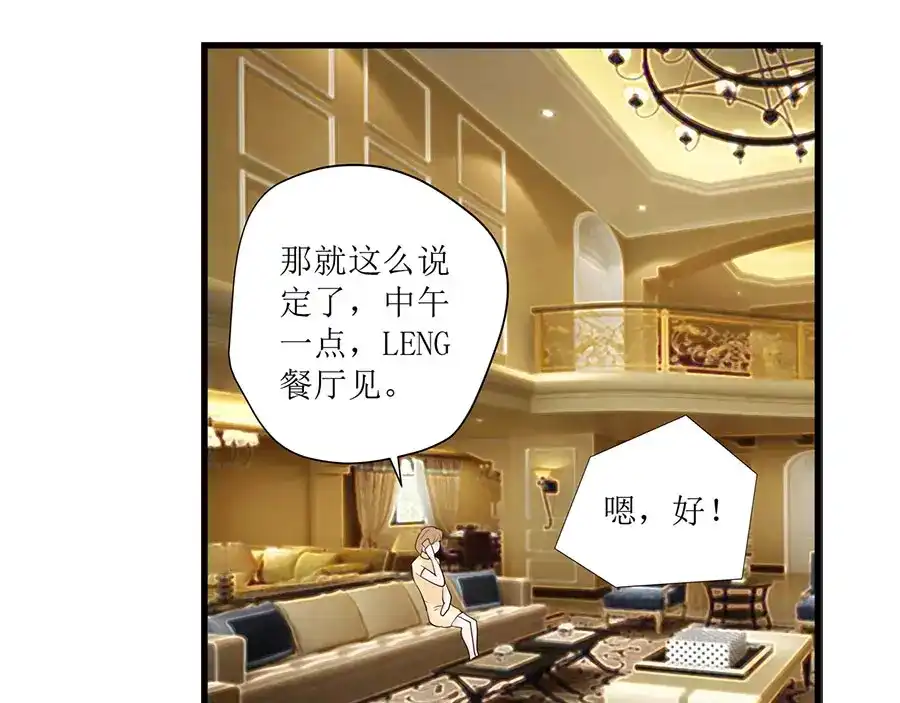 《帝少别太猛》第243话 阴谋诡计 第12页