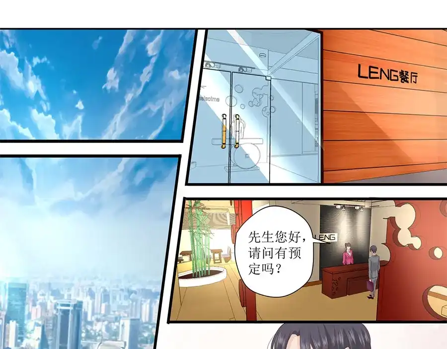《帝少别太猛》第243话 阴谋诡计 第30页
