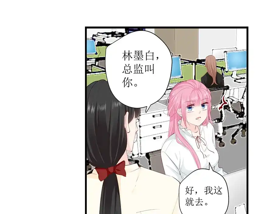 《帝少别太猛》第243话 阴谋诡计 第16页