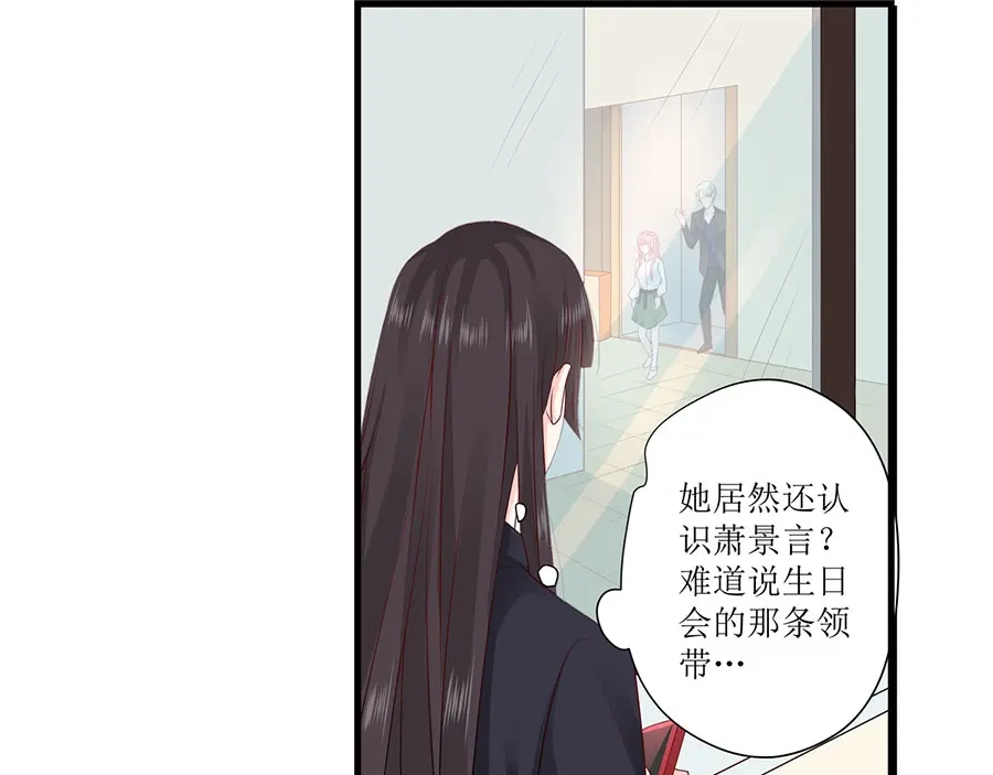 《帝少别太猛》第243话 阴谋诡计 第6页