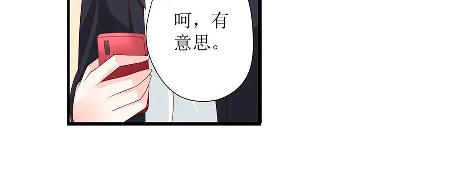 《帝少别太猛》第243话 阴谋诡计 第8页