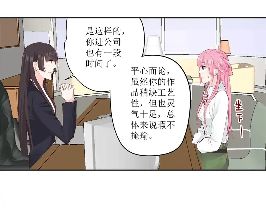 《帝少别太猛》第243话 阴谋诡计 第19页