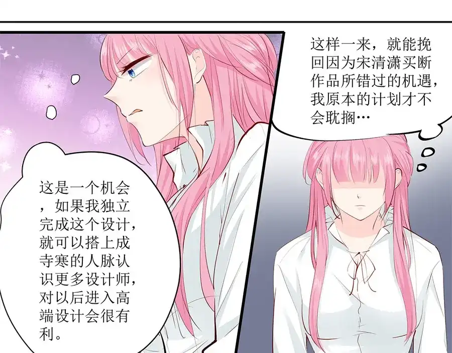 《帝少别太猛》第243话 阴谋诡计 第25页