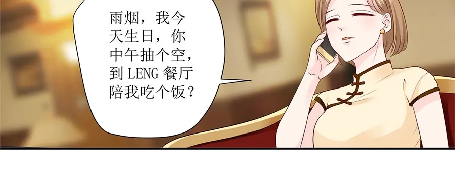 《帝少别太猛》第243话 阴谋诡计 第10页
