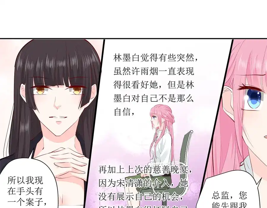 《帝少别太猛》第243话 阴谋诡计 第21页