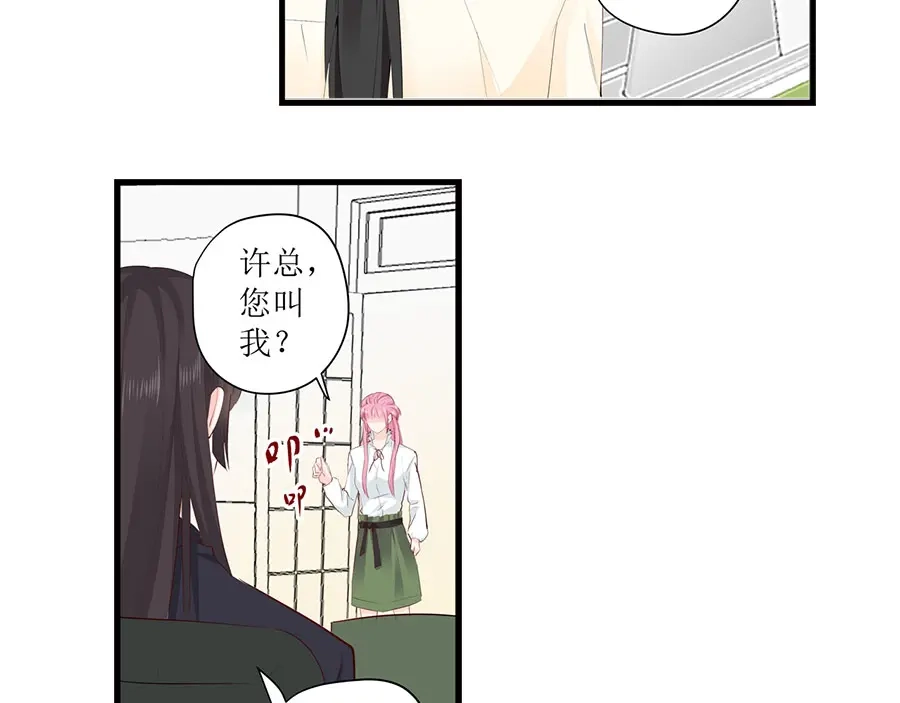 《帝少别太猛》第243话 阴谋诡计 第17页