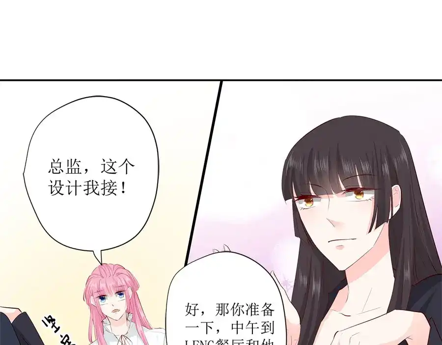 《帝少别太猛》第243话 阴谋诡计 第27页