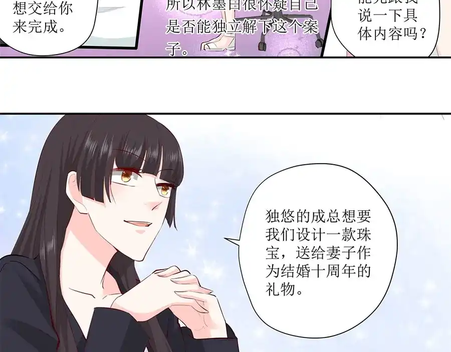 《帝少别太猛》第243话 阴谋诡计 第22页