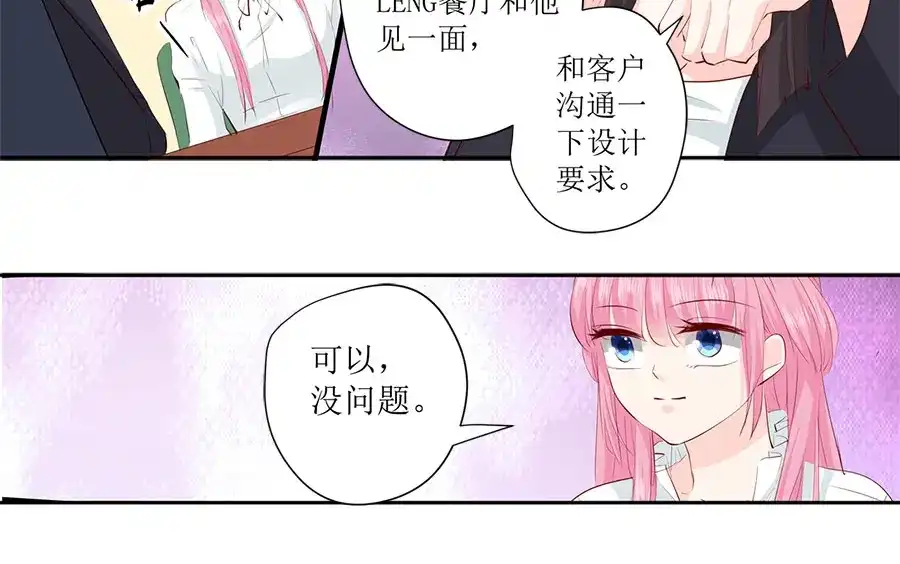 《帝少别太猛》第243话 阴谋诡计 第28页