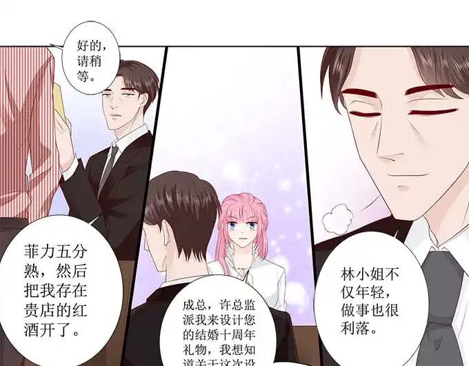 《帝少别太猛》第244话 许雨烟的算计 第29页