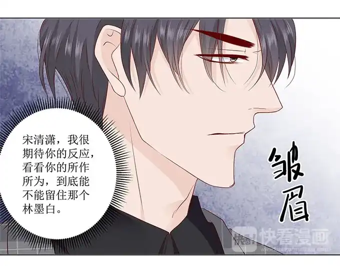 《帝少别太猛》第244话 许雨烟的算计 第24页