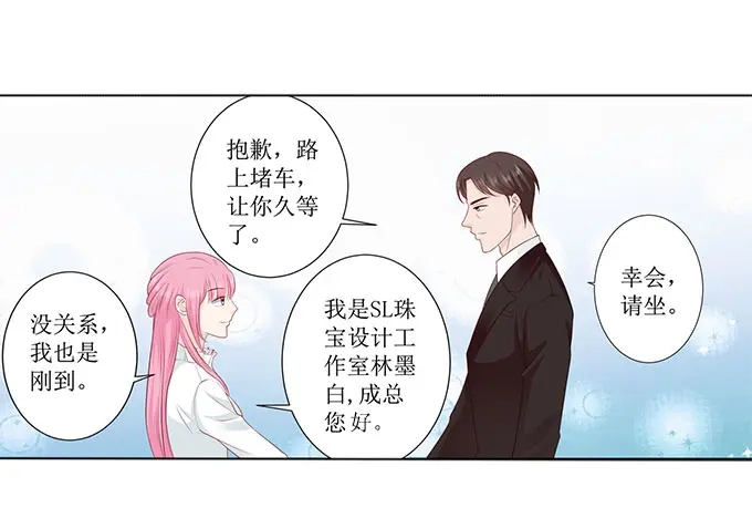 《帝少别太猛》第244话 许雨烟的算计 第26页