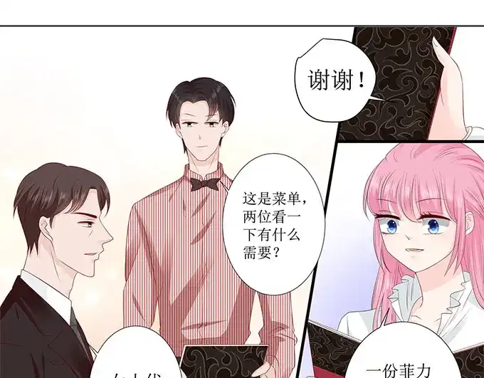 《帝少别太猛》第244话 许雨烟的算计 第27页