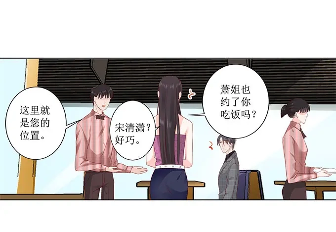 《帝少别太猛》第244话 许雨烟的算计 第13页