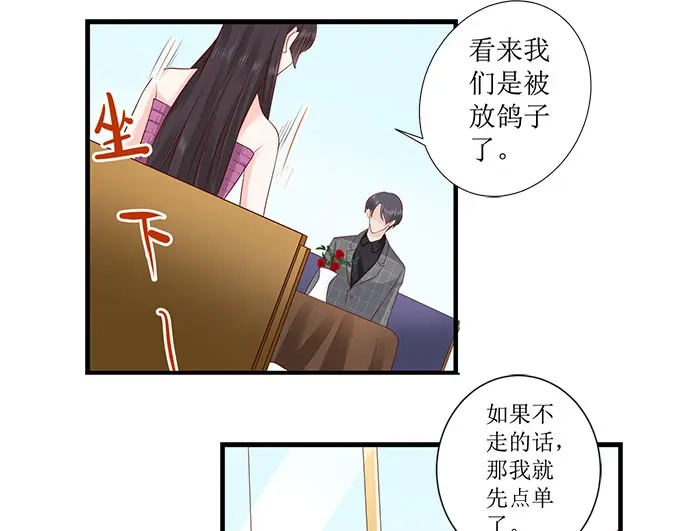 《帝少别太猛》第244话 许雨烟的算计 第16页
