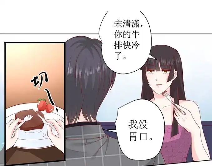 《帝少别太猛》第244话 许雨烟的算计 第32页