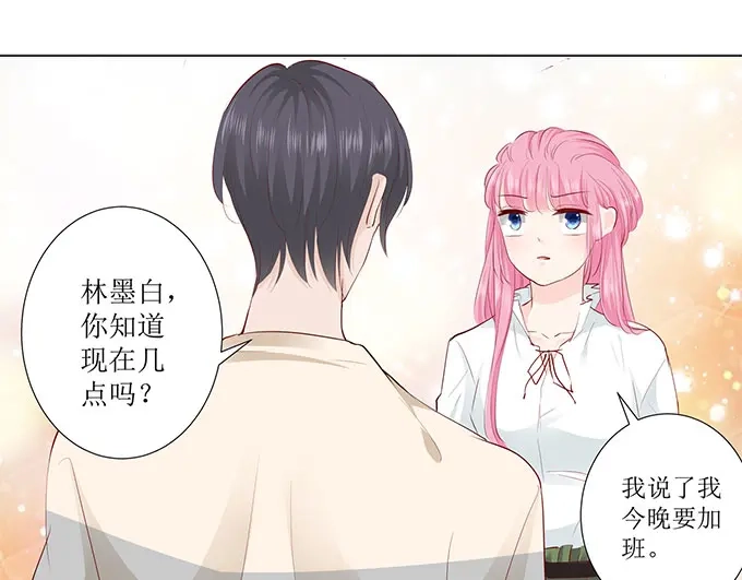 《帝少别太猛》第245话 眼里容不下沙子 第32页