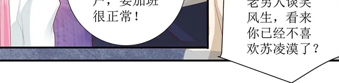 《帝少别太猛》第245话 眼里容不下沙子 第35页