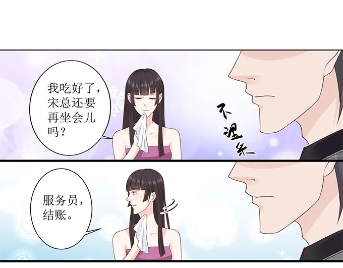 《帝少别太猛》第245话 眼里容不下沙子 第16页