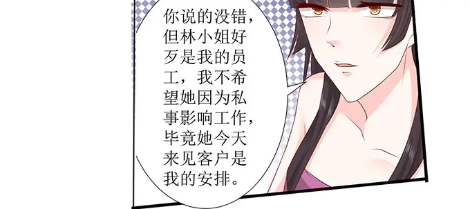 《帝少别太猛》第245话 眼里容不下沙子 第5页