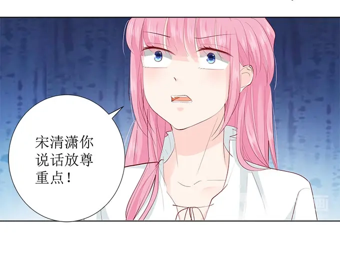 《帝少别太猛》第245话 眼里容不下沙子 第36页