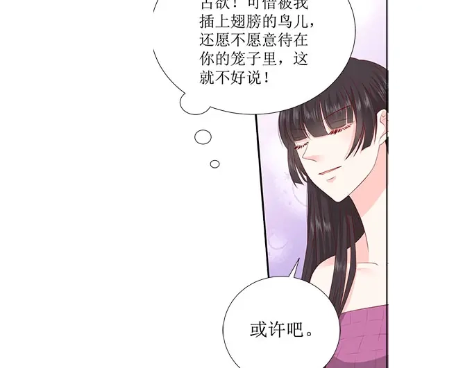 《帝少别太猛》第245话 眼里容不下沙子 第7页