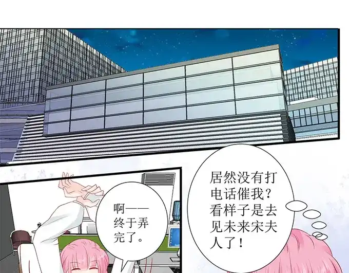 《帝少别太猛》第245话 眼里容不下沙子 第21页