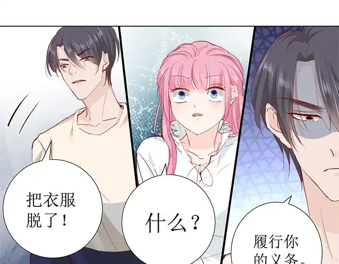 《帝少别太猛》第246话 这只是场交易 第20页