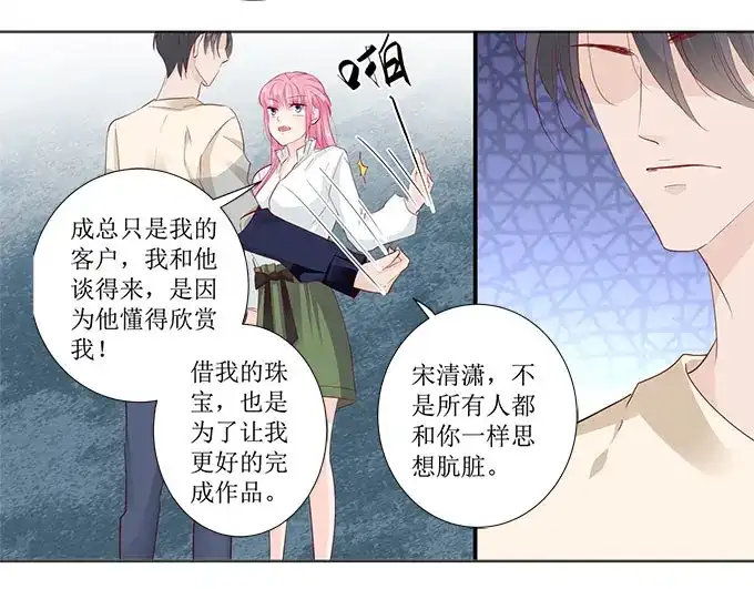 《帝少别太猛》第246话 这只是场交易 第6页