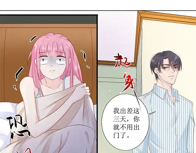 《帝少别太猛》第246话 这只是场交易 第28页