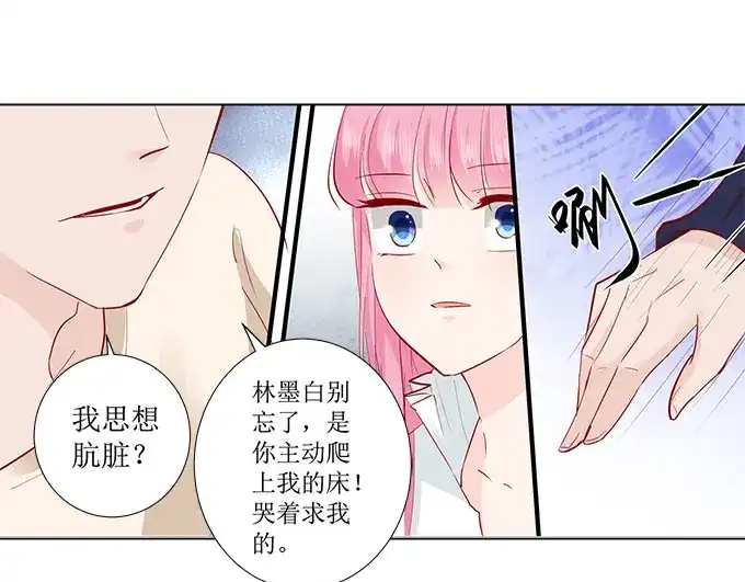 《帝少别太猛》第246话 这只是场交易 第8页