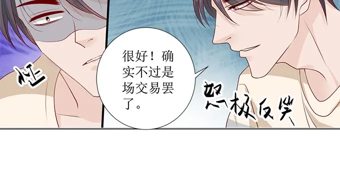 《帝少别太猛》第246话 这只是场交易 第19页