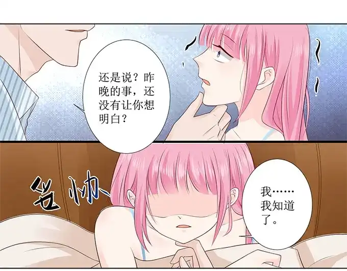 《帝少别太猛》第246话 这只是场交易 第32页