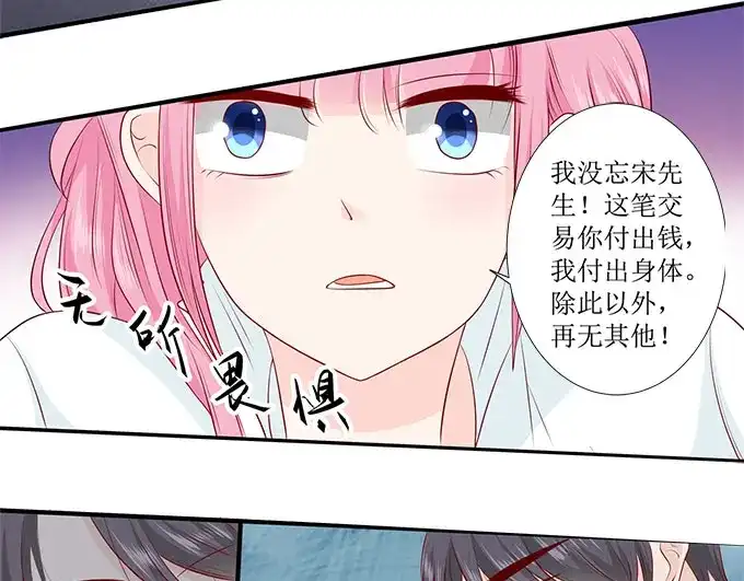 《帝少别太猛》第246话 这只是场交易 第18页