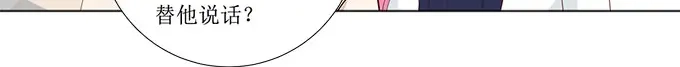 《帝少别太猛》第246话 这只是场交易 第5页