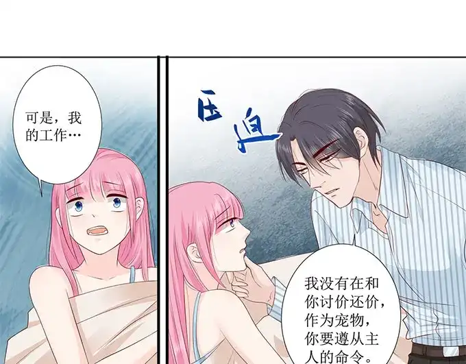 《帝少别太猛》第246话 这只是场交易 第30页