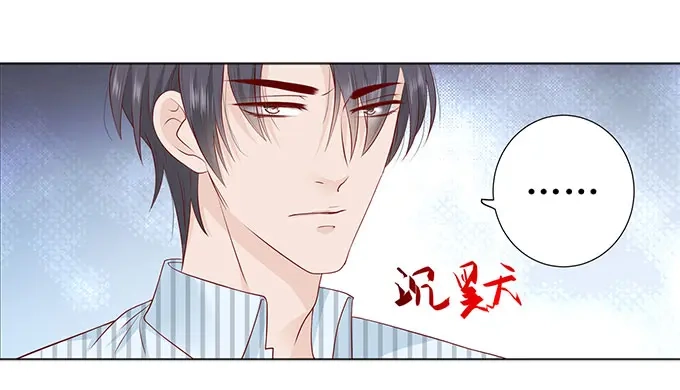 《帝少别太猛》第246话 这只是场交易 第27页