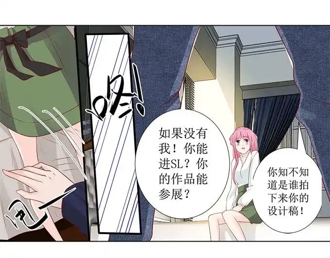 《帝少别太猛》第246话 这只是场交易 第13页
