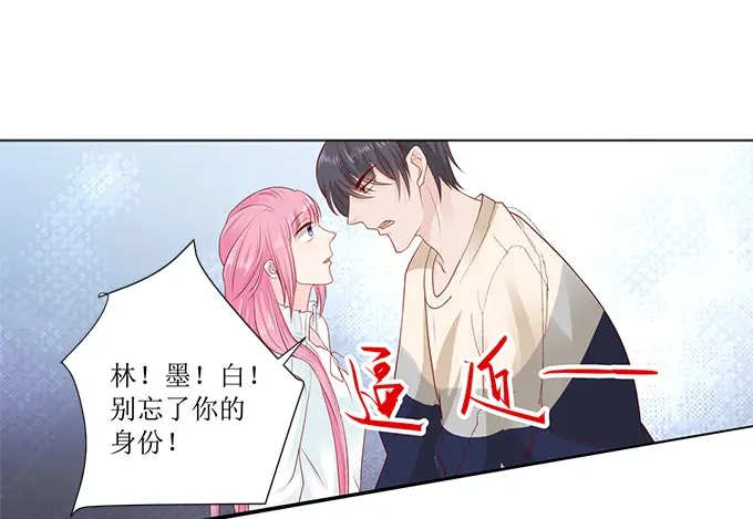 《帝少别太猛》第246话 这只是场交易 第17页