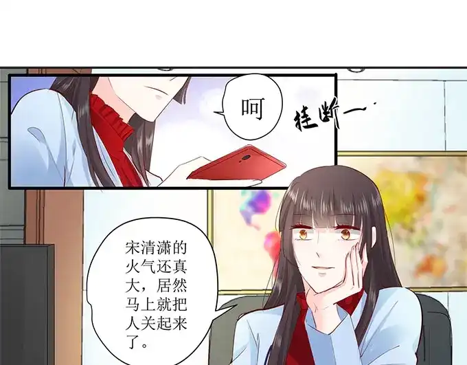 《帝少别太猛》第247话 八卦新闻 第15页
