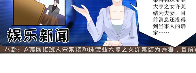 《帝少别太猛》第247话 八卦新闻 第20页