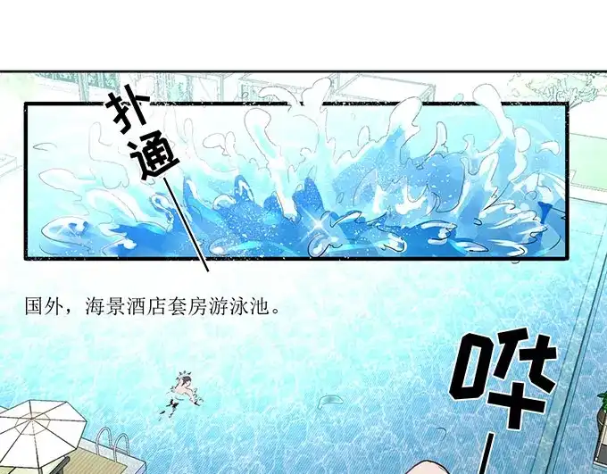 《帝少别太猛》第247话 八卦新闻 第28页