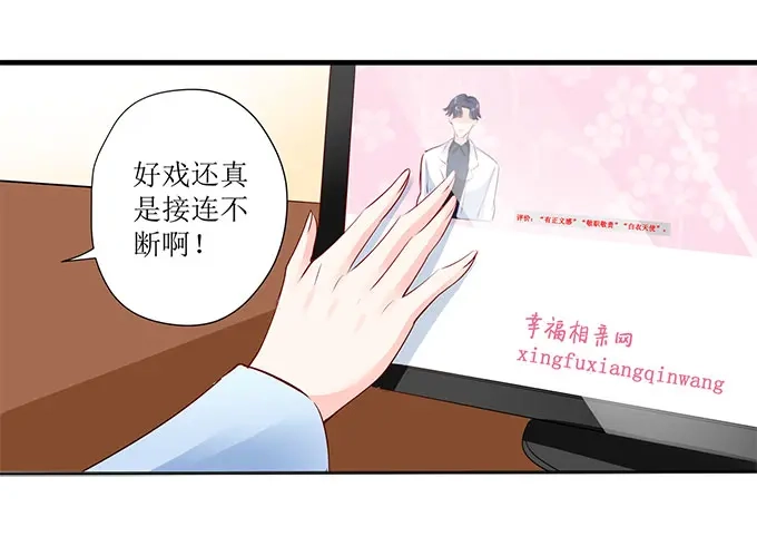 《帝少别太猛》第247话 八卦新闻 第17页