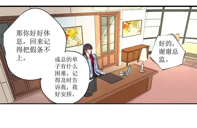 《帝少别太猛》第247话 八卦新闻 第14页