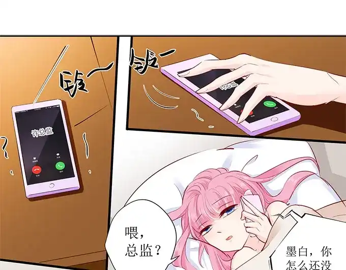 《帝少别太猛》第247话 八卦新闻 第9页