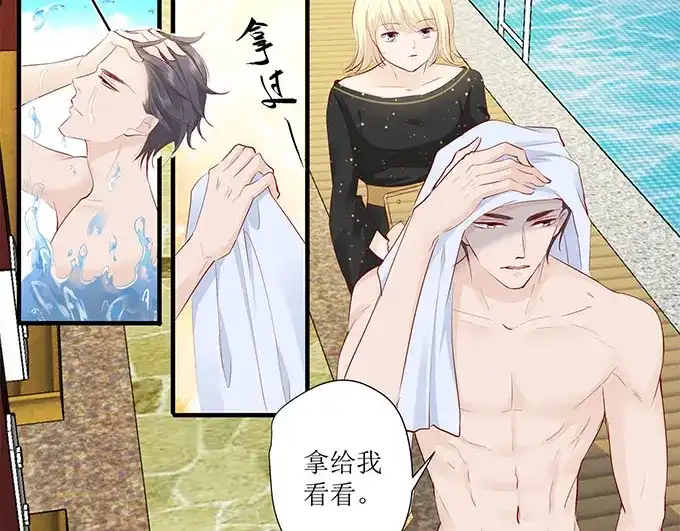 《帝少别太猛》第247话 八卦新闻 第32页
